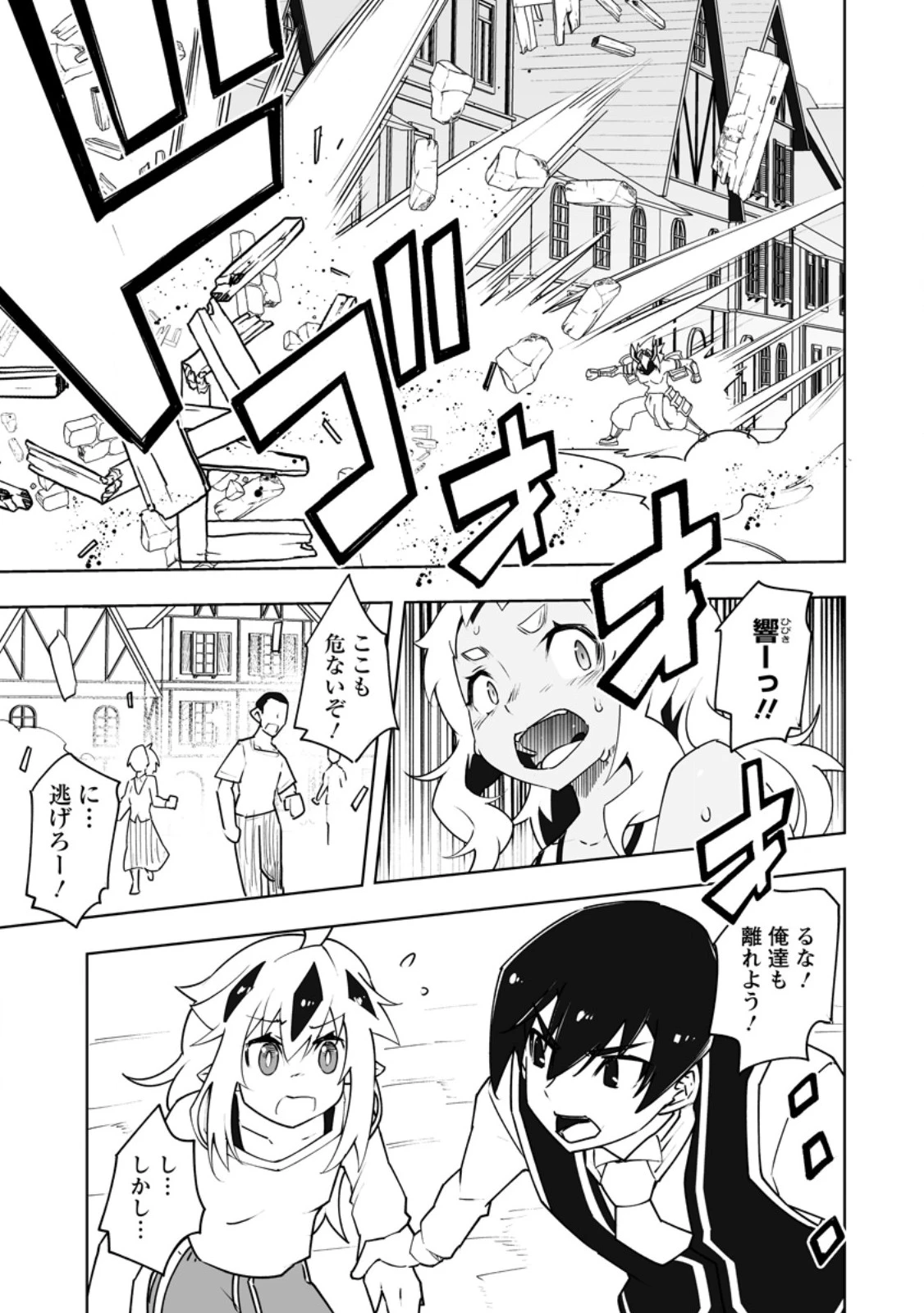 クラス転移で俺だけハブられたので、同級生ハーレム作ることにした 第66話 - 8