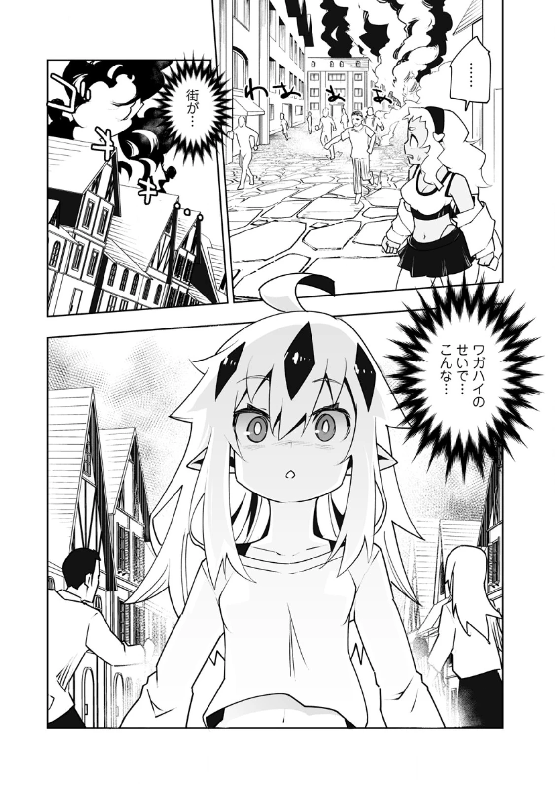クラス転移で俺だけハブられたので、同級生ハーレム作ることにした 第66話 - 9