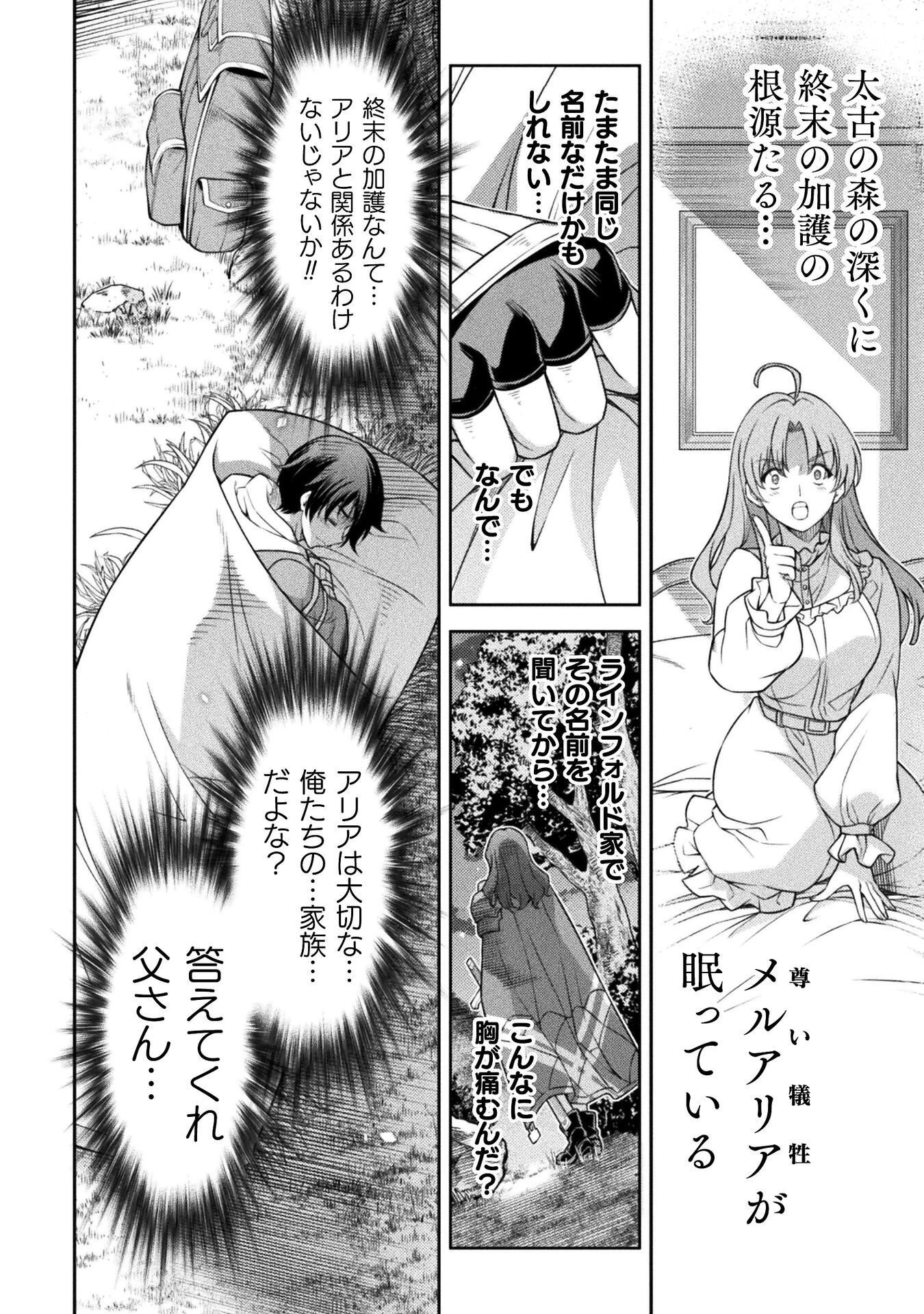 ドローイング 最強漫画家はお絵かきスキルで異世界無双する！ 第190話 - 16