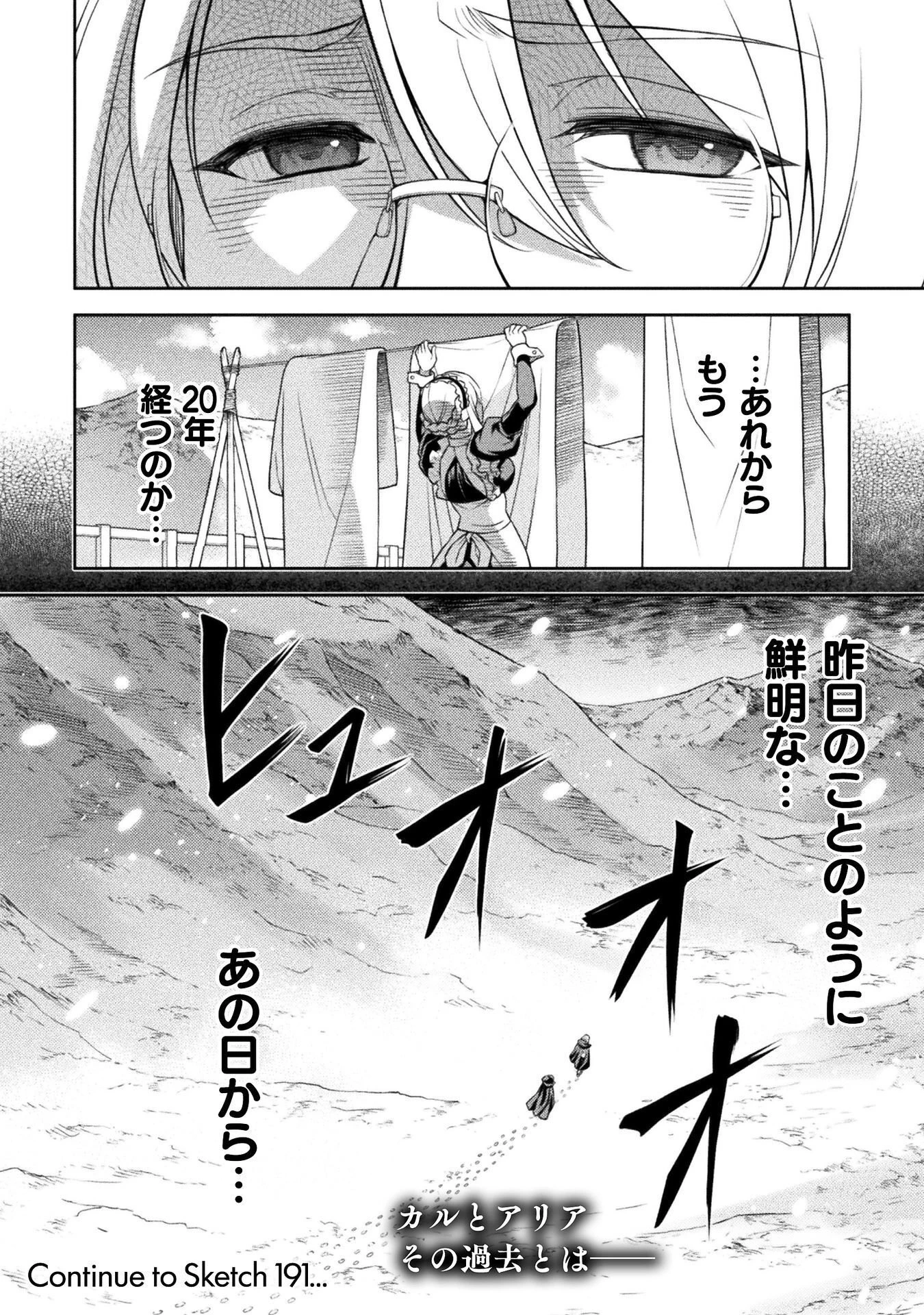ドローイング 最強漫画家はお絵かきスキルで異世界無双する！ 第190話 - 18