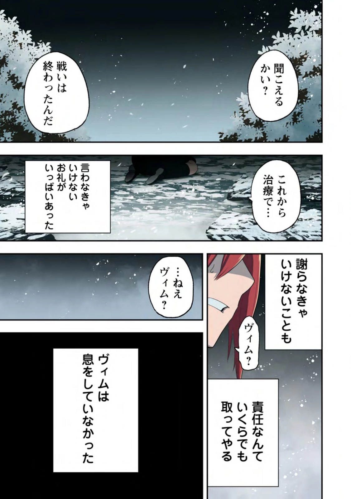 雑用付与術師が自分の最強に気付くまで 第54話 - 1