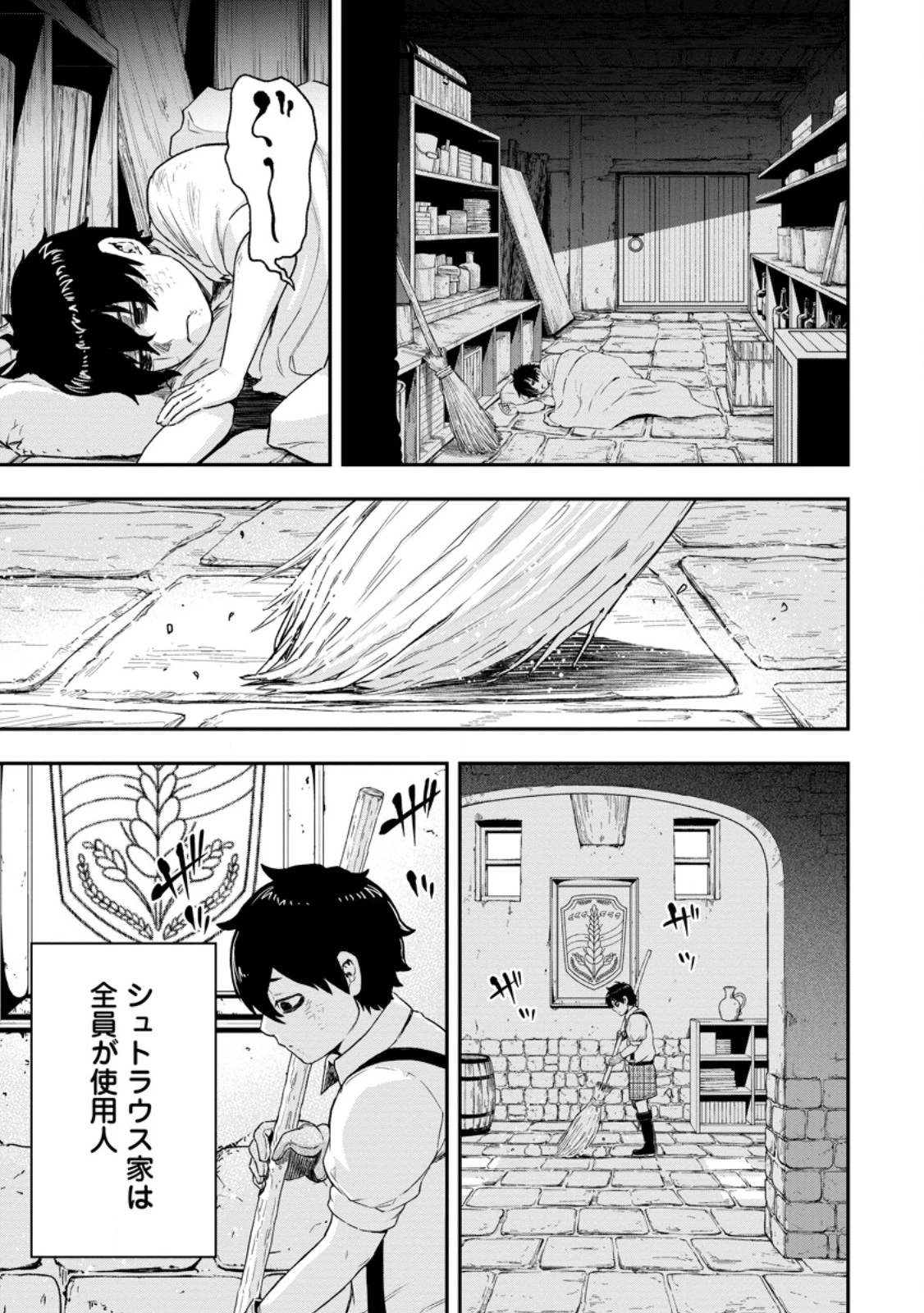 雑用付与術師が自分の最強に気付くまで 第54話 - 5