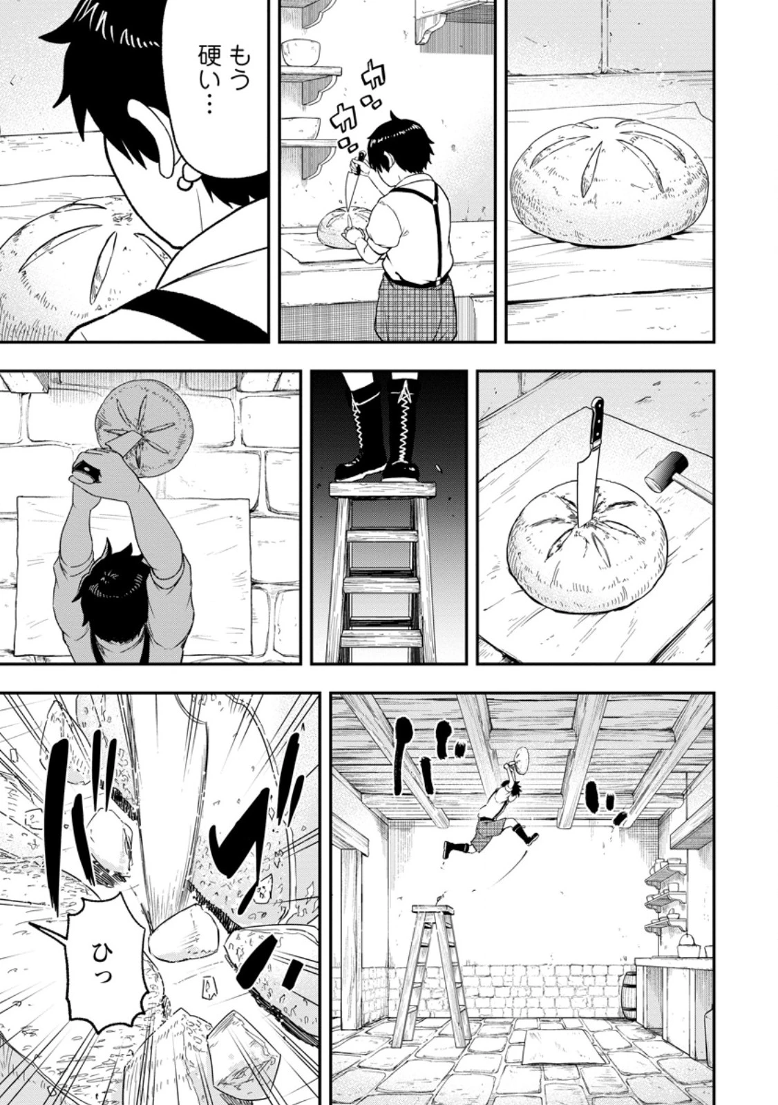 雑用付与術師が自分の最強に気付くまで 第54話 - 7