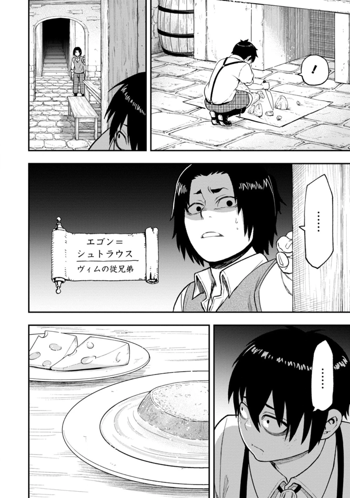 雑用付与術師が自分の最強に気付くまで 第54話 - 8