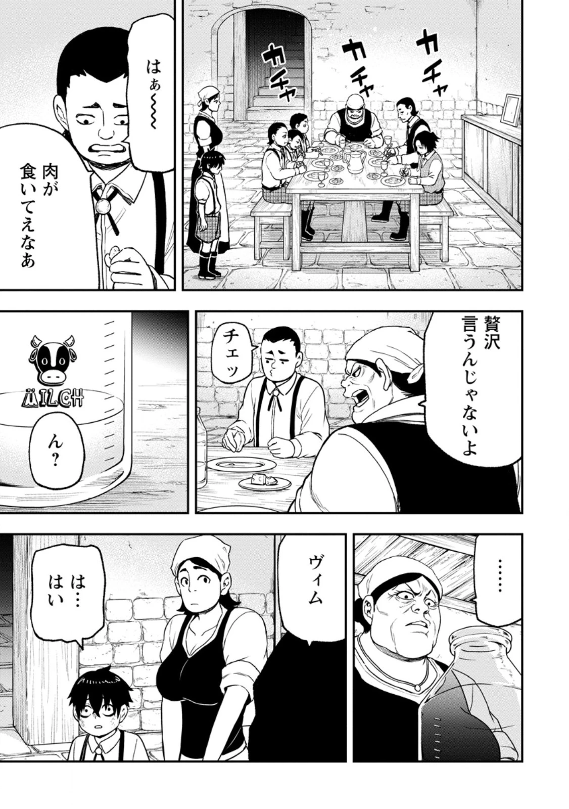 雑用付与術師が自分の最強に気付くまで 第54話 - 9