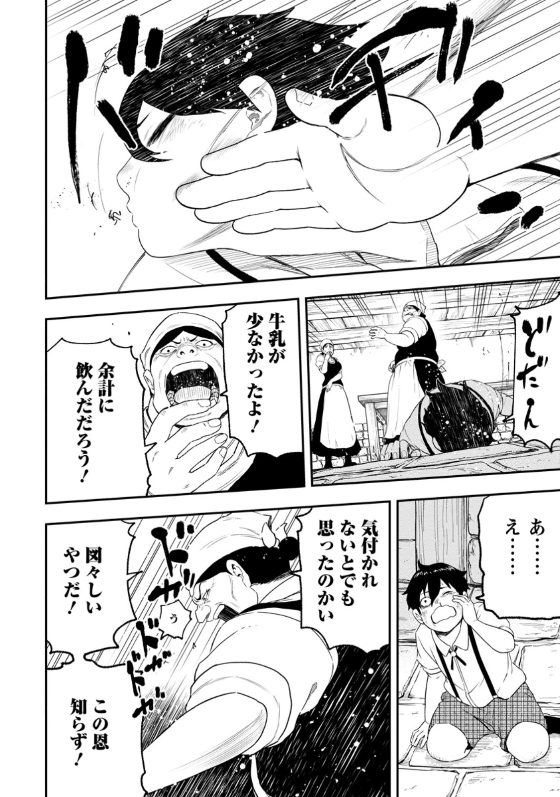 雑用付与術師が自分の最強に気付くまで 第54話 - 10