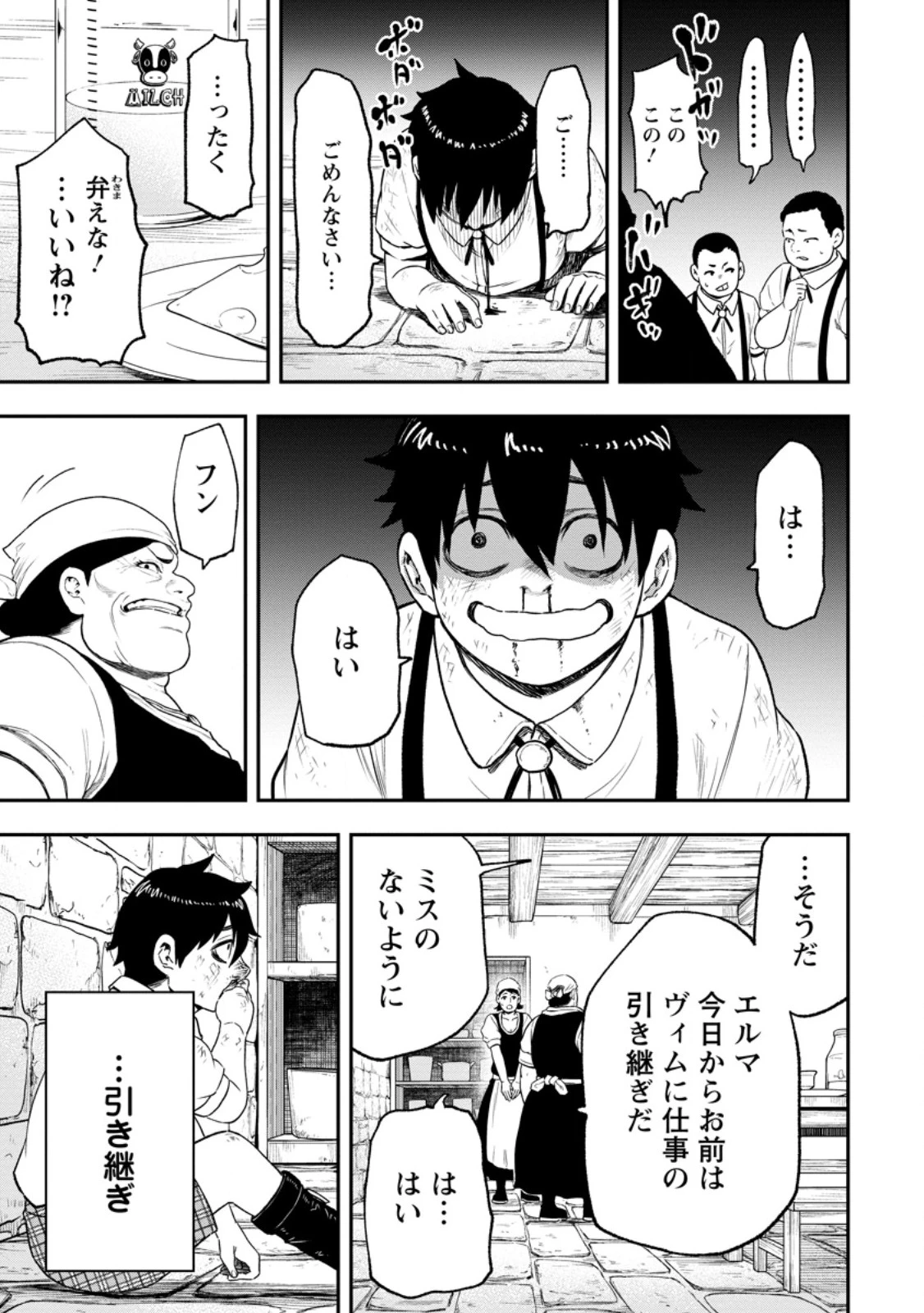 雑用付与術師が自分の最強に気付くまで 第54話 - 11