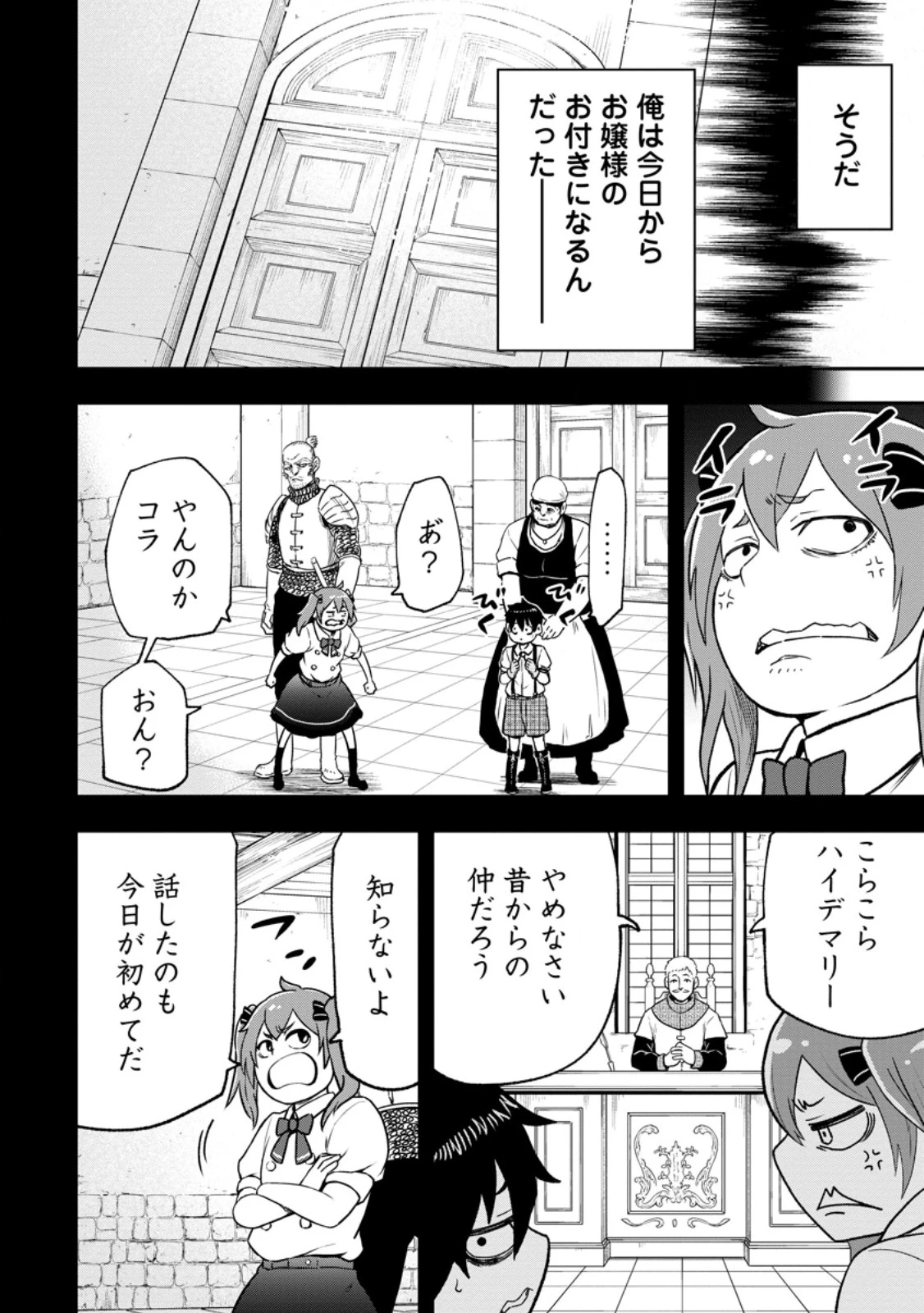 雑用付与術師が自分の最強に気付くまで 第54話 - 12