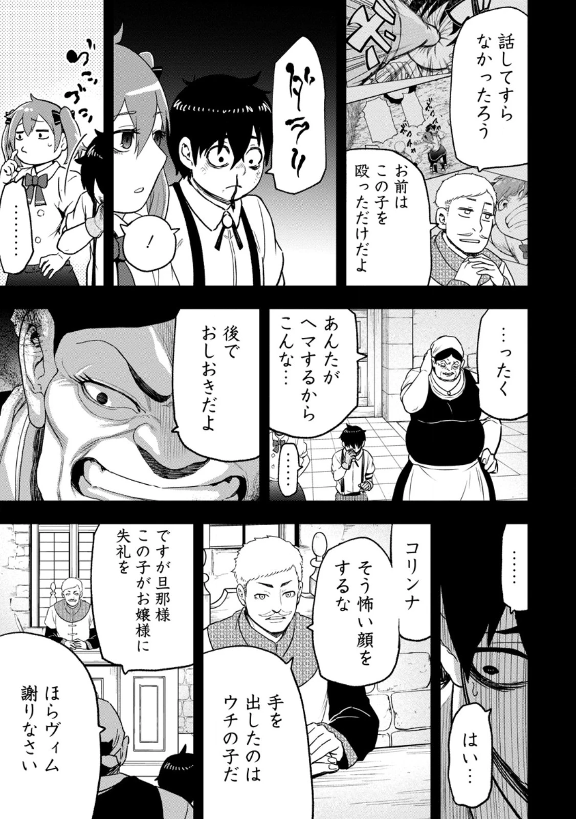 雑用付与術師が自分の最強に気付くまで 第54話 - 13