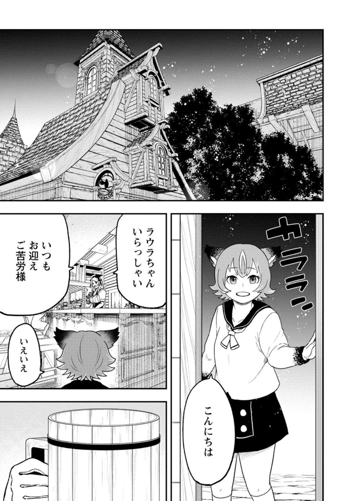 雑用付与術師が自分の最強に気付くまで 第53話 - 1