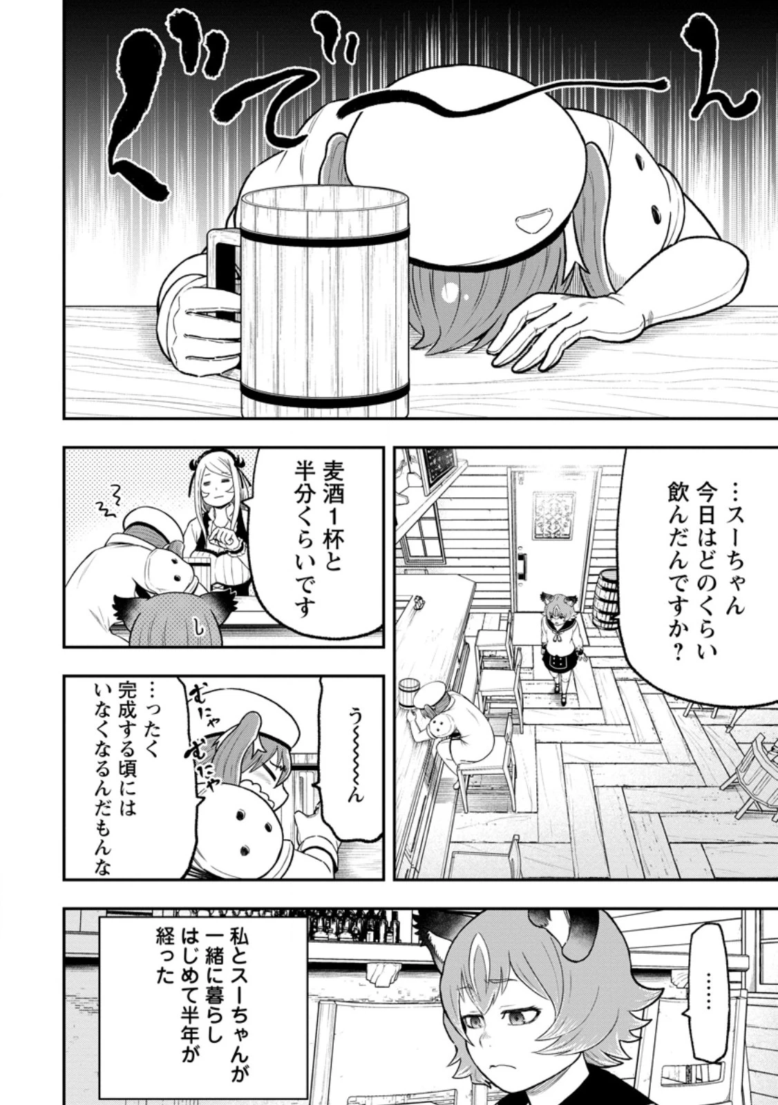 雑用付与術師が自分の最強に気付くまで 第53話 - 2