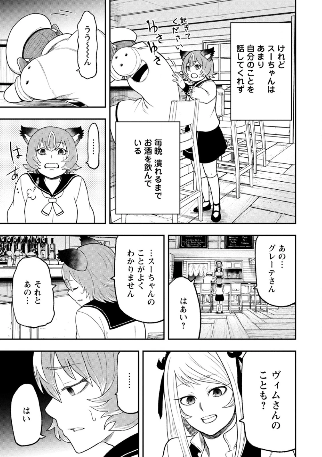 雑用付与術師が自分の最強に気付くまで 第53話 - 3