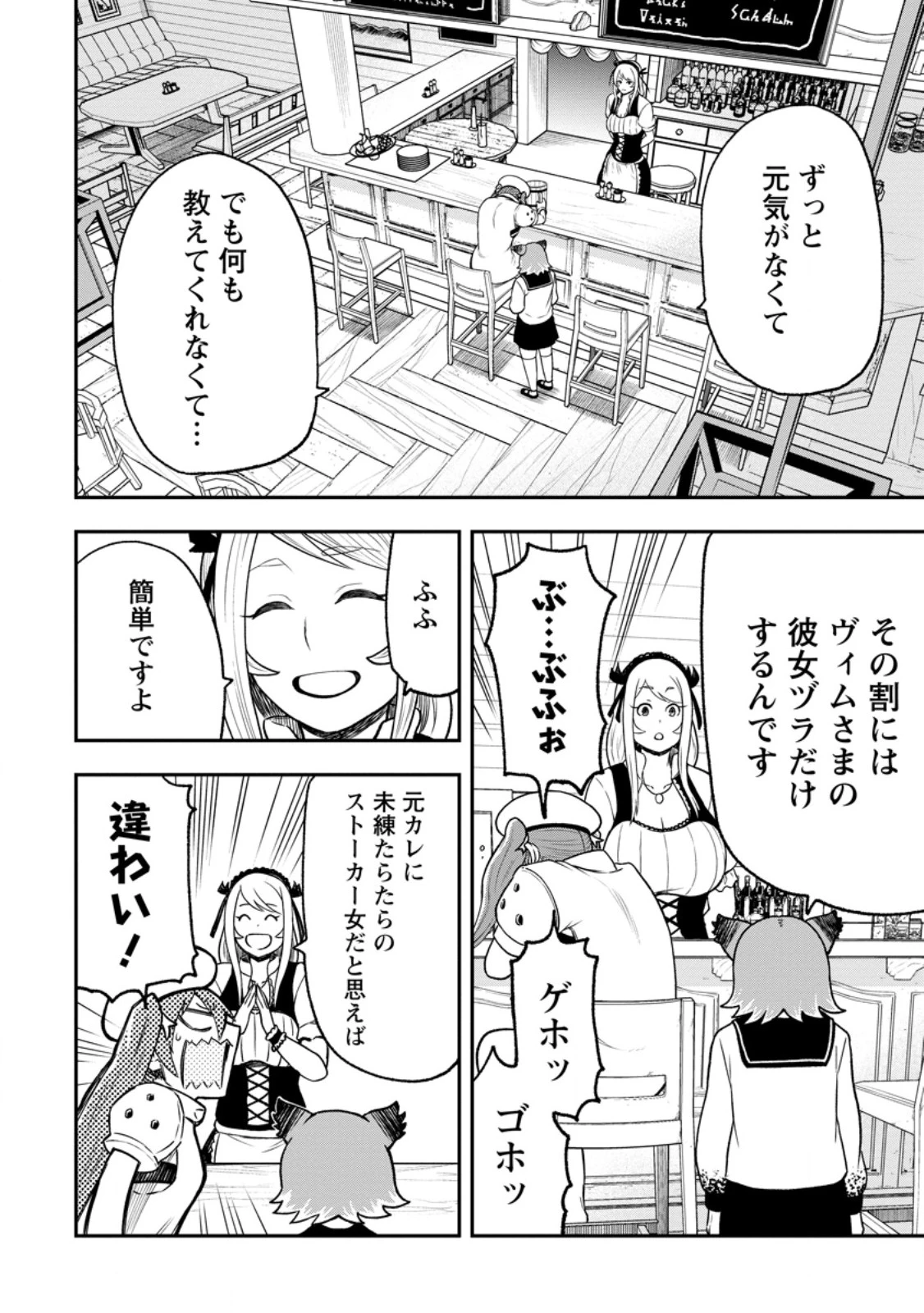 雑用付与術師が自分の最強に気付くまで 第53話 - 4
