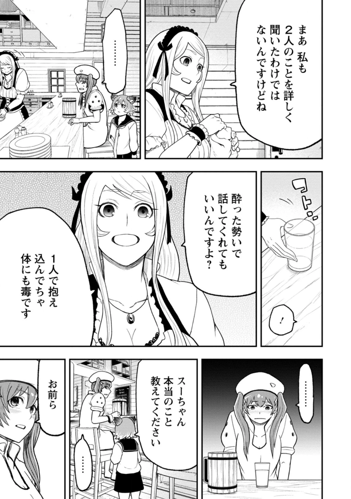 雑用付与術師が自分の最強に気付くまで 第53話 - 5