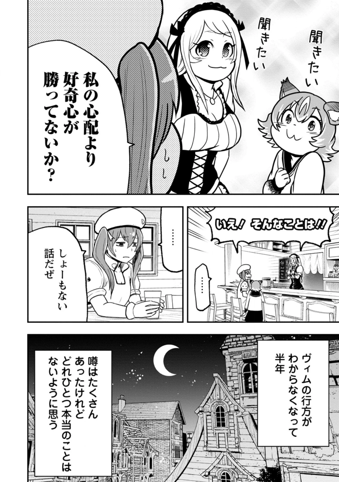雑用付与術師が自分の最強に気付くまで 第53話 - 6