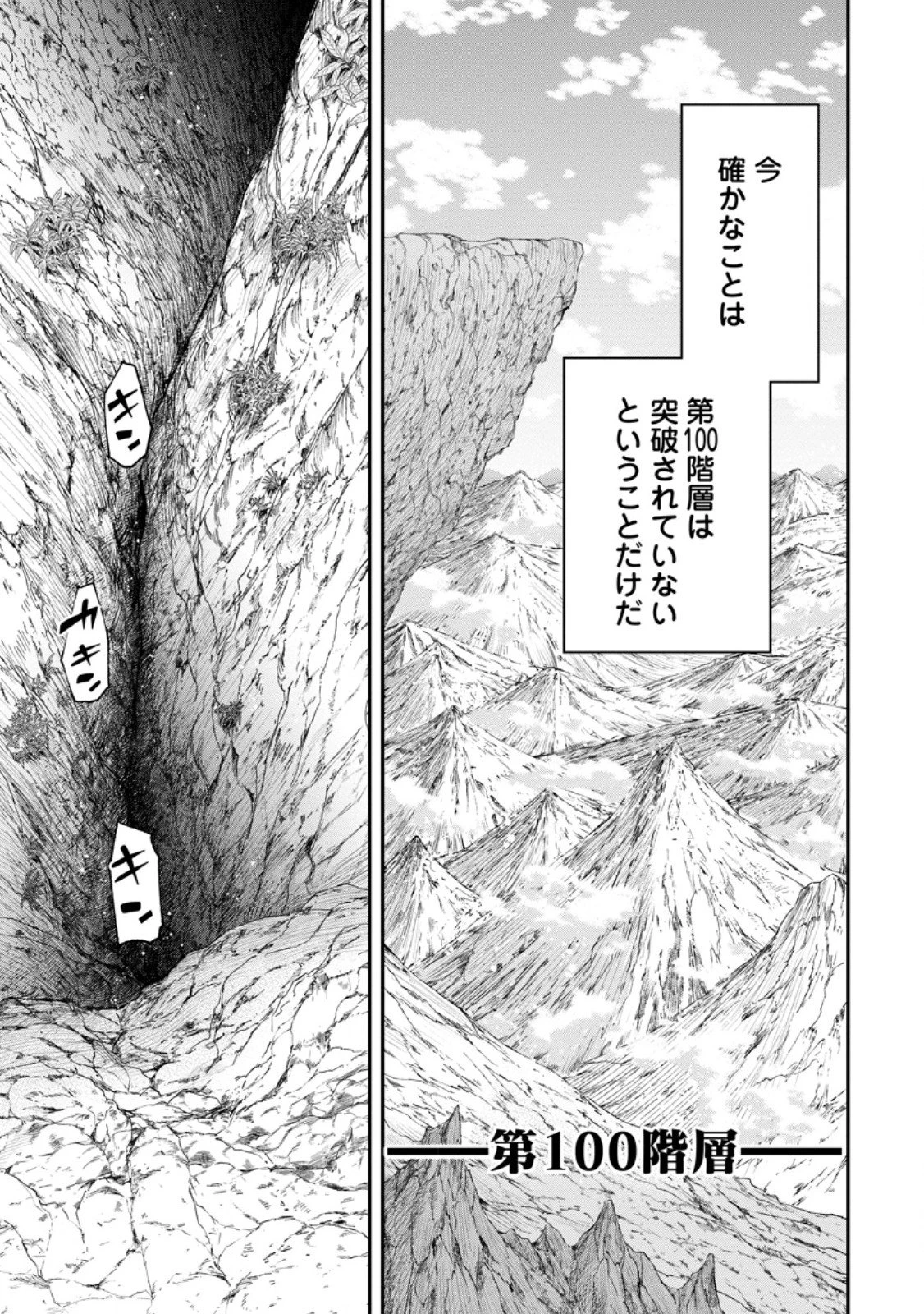 雑用付与術師が自分の最強に気付くまで 第53話 - 7