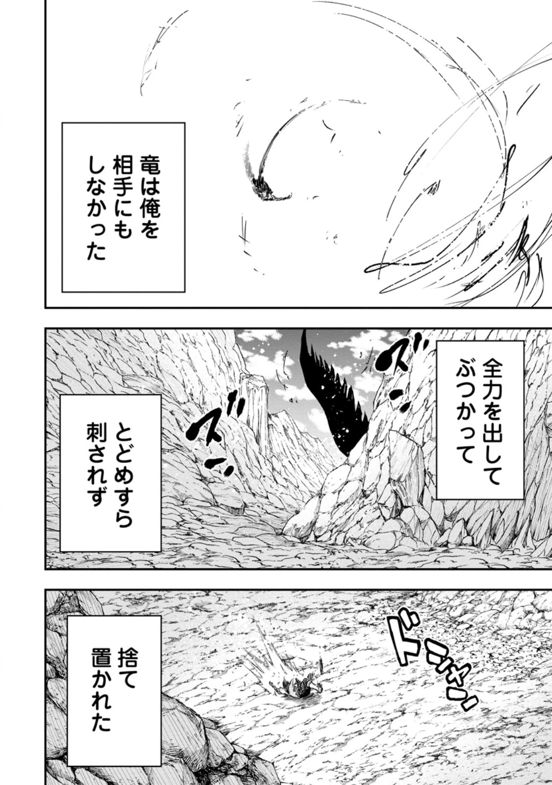 雑用付与術師が自分の最強に気付くまで 第53話 - 10