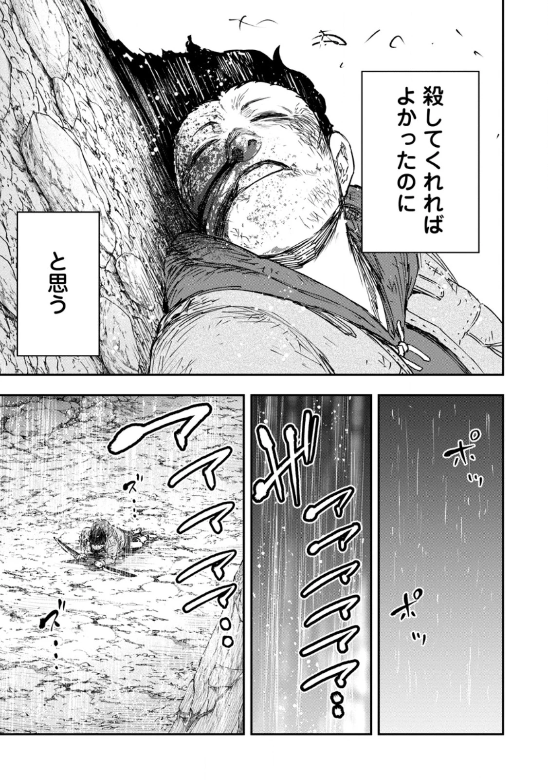 雑用付与術師が自分の最強に気付くまで 第53話 - 11