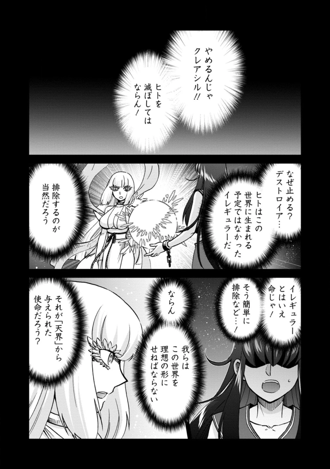 異世界召喚は二度目です 第72話 - 1