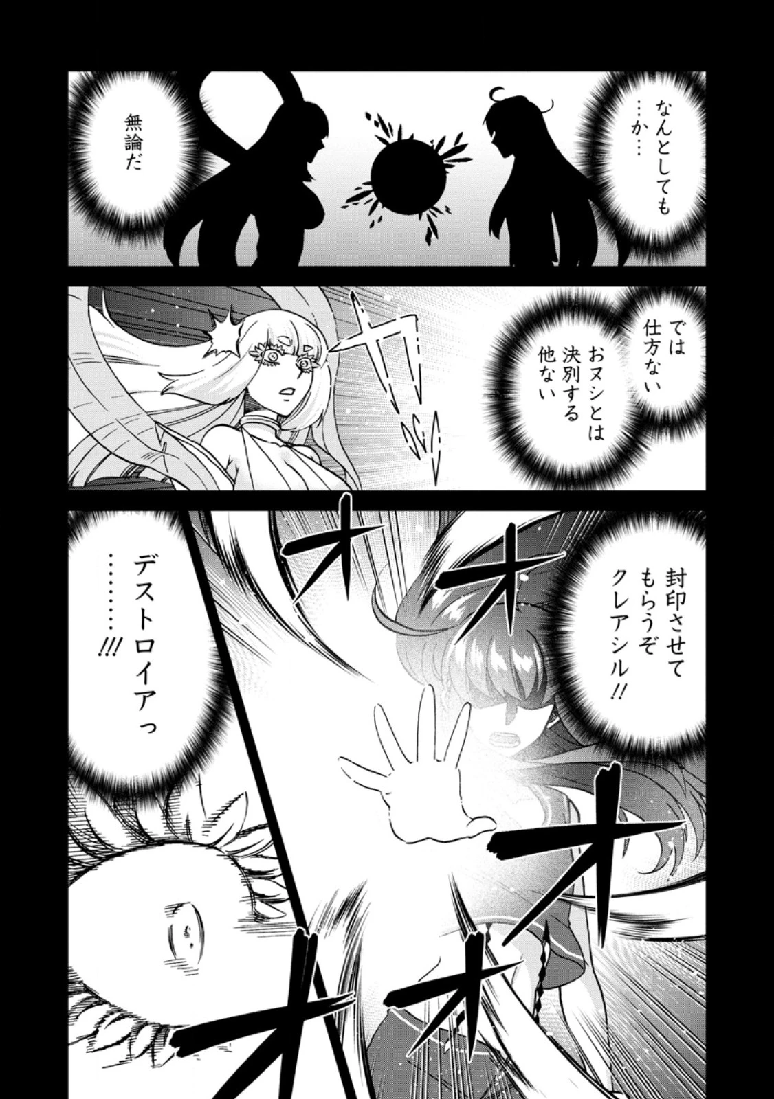 異世界召喚は二度目です 第72話 - 2