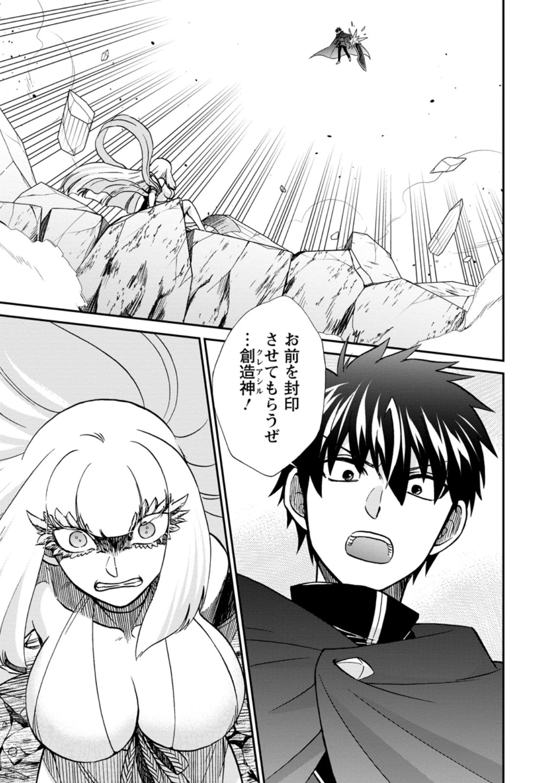 異世界召喚は二度目です 第72話 - 3
