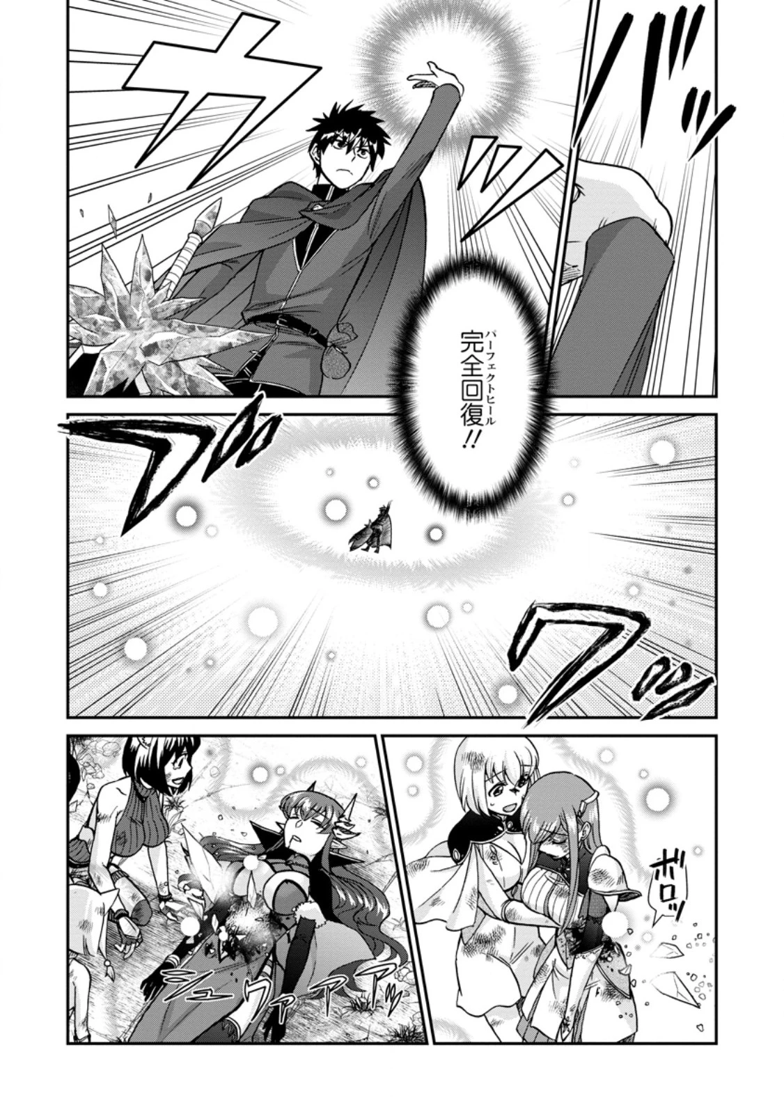 異世界召喚は二度目です 第72話 - 4