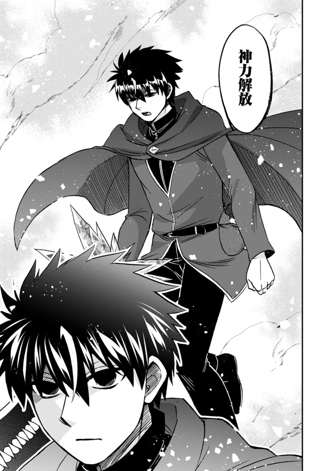 異世界召喚は二度目です 第72話 - 7
