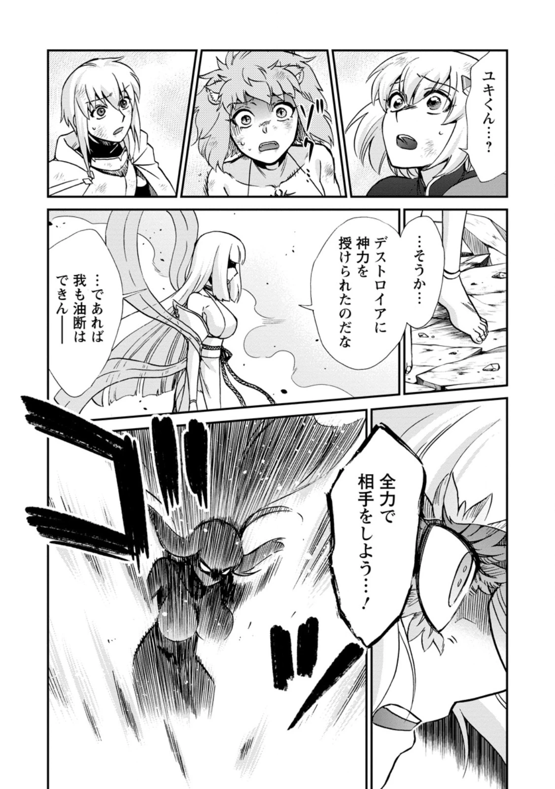 異世界召喚は二度目です 第72話 - 8
