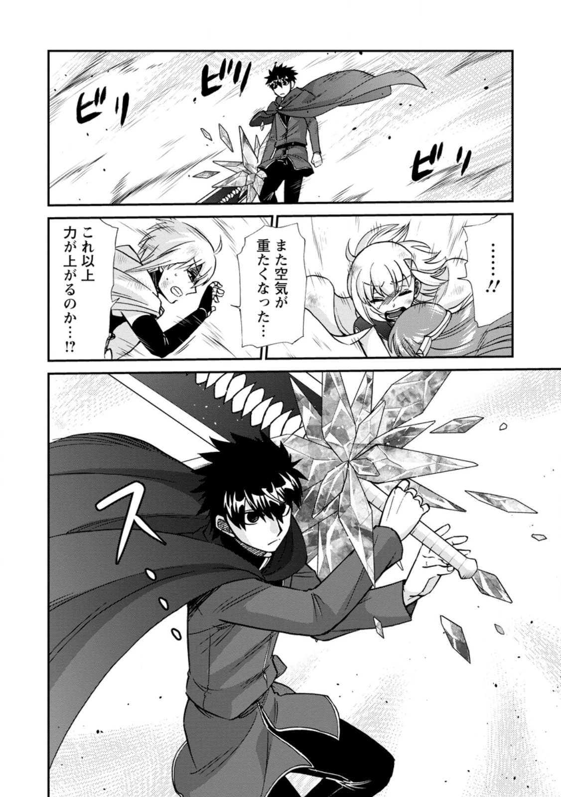 異世界召喚は二度目です 第72話 - 10