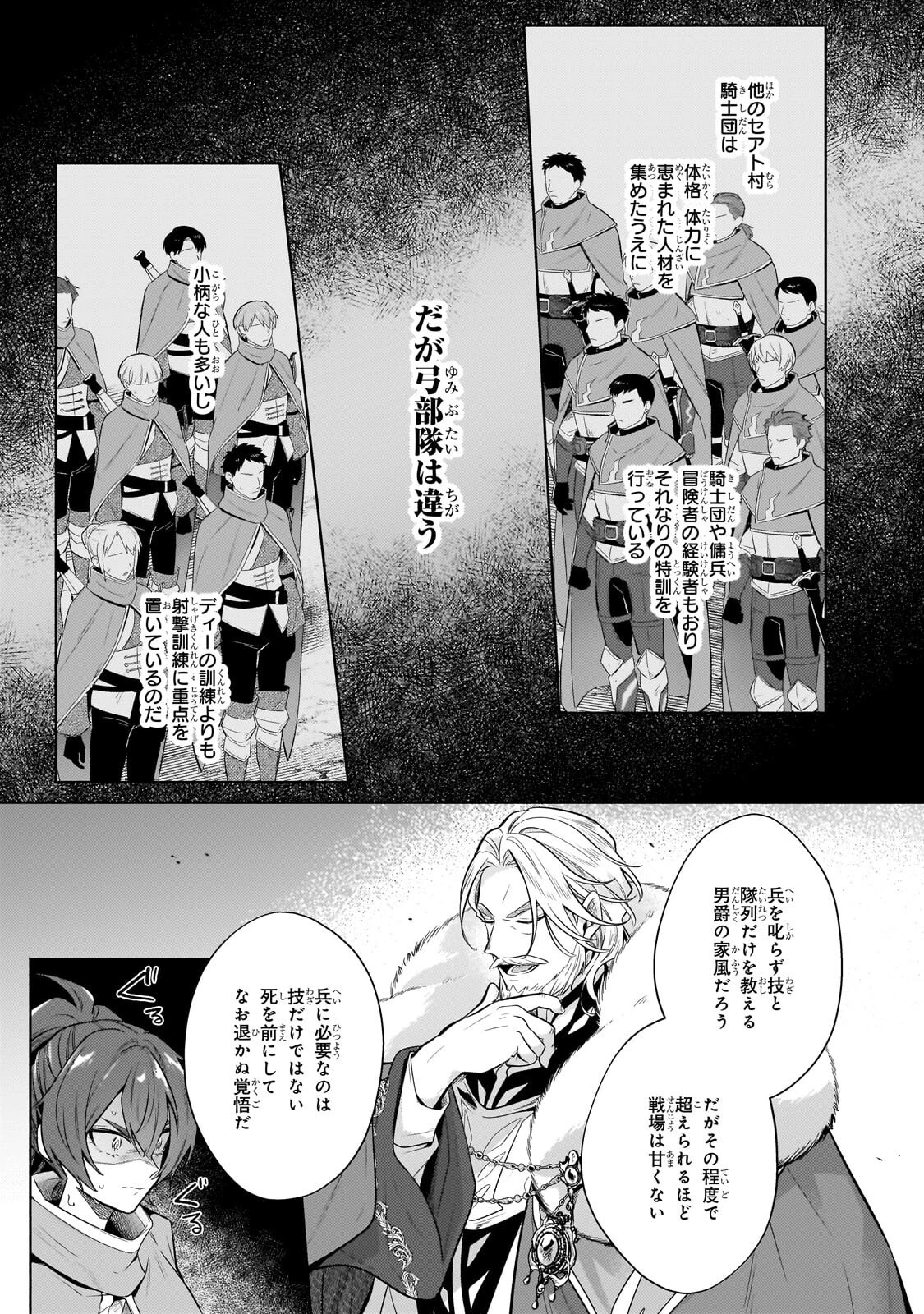 お気楽領主の楽しい領地防衛 〜生産系魔術で名もなき村を最強の城塞都市に〜 第43話 - 7