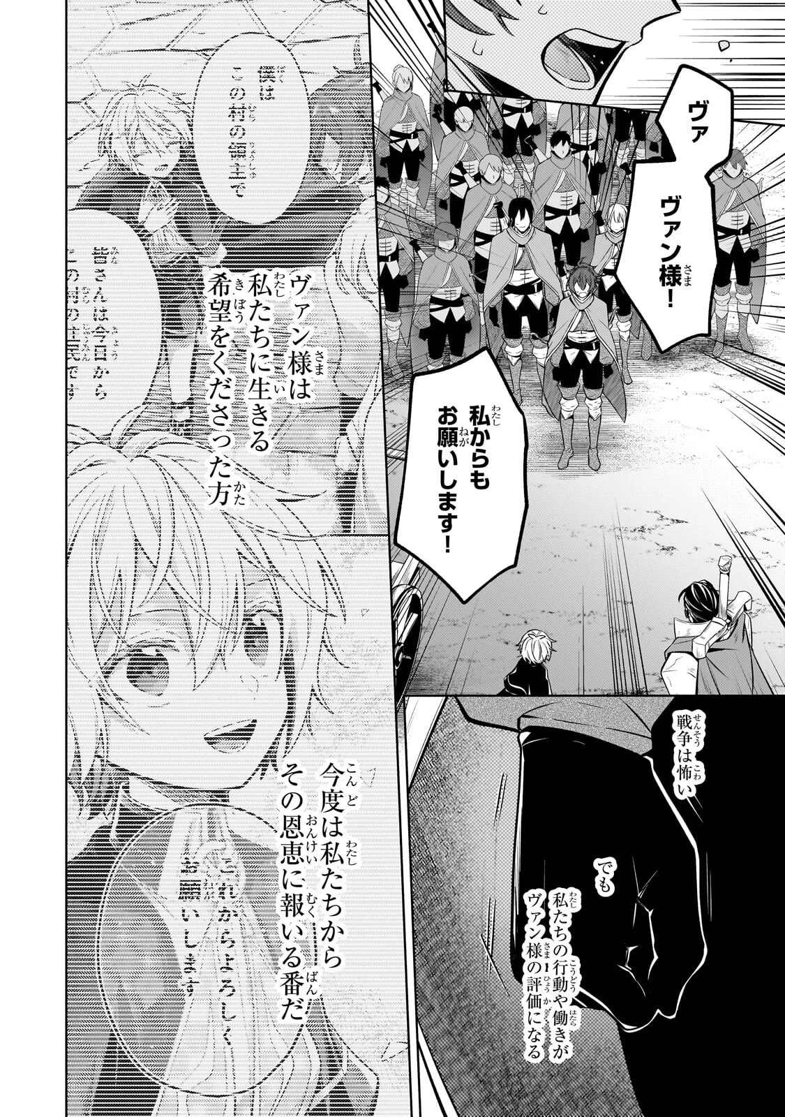 お気楽領主の楽しい領地防衛 〜生産系魔術で名もなき村を最強の城塞都市に〜 第43話 - 8