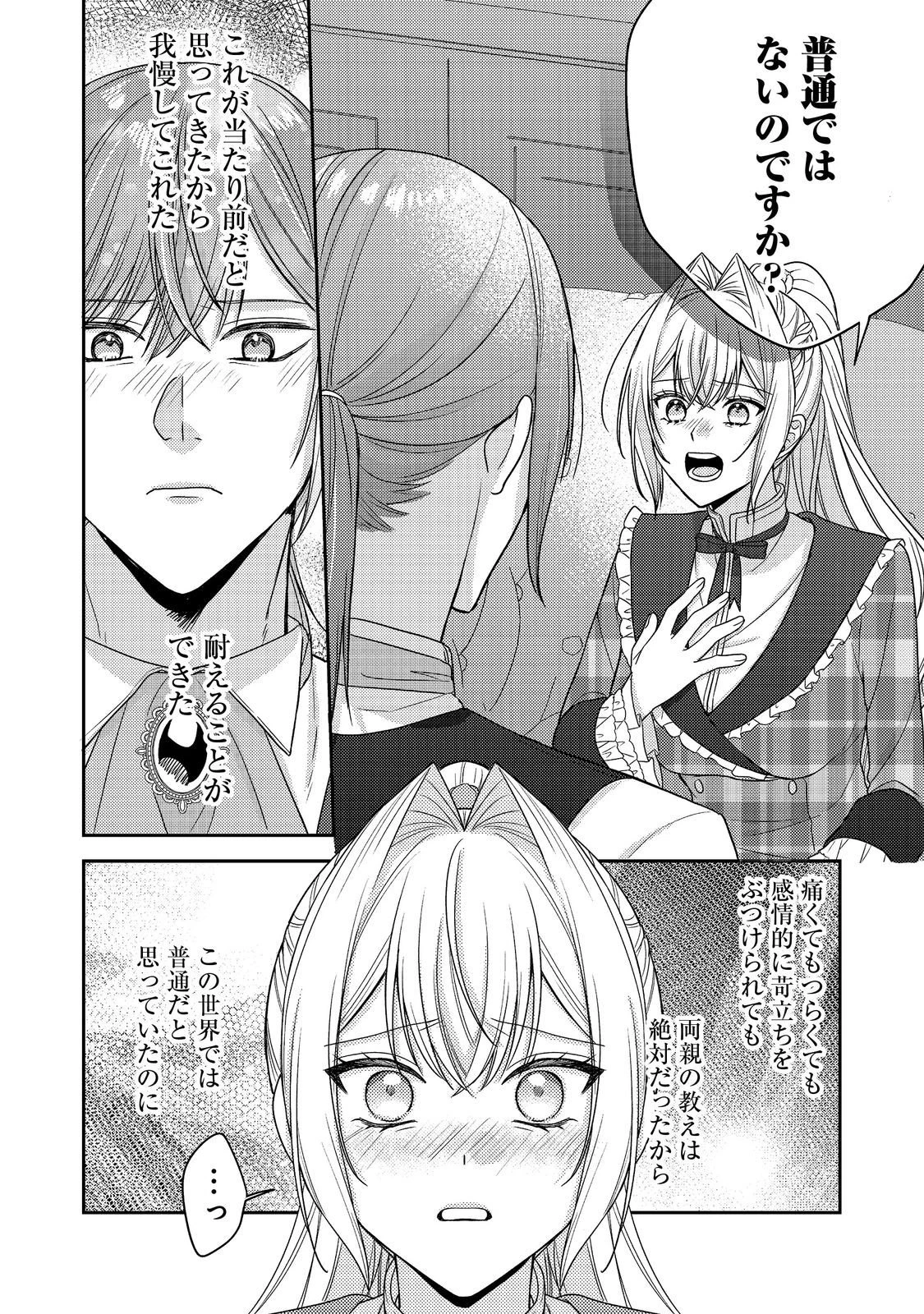 心の声が聞こえる悪役令嬢は、今日も子犬殿下に翻弄される@COMIC 第29話 - 1