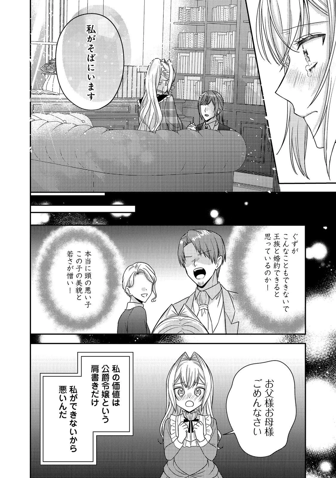 心の声が聞こえる悪役令嬢は、今日も子犬殿下に翻弄される@COMIC 第29話 - 2