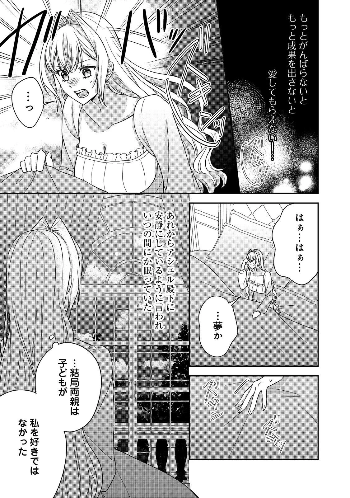 心の声が聞こえる悪役令嬢は、今日も子犬殿下に翻弄される@COMIC 第29話 - 3
