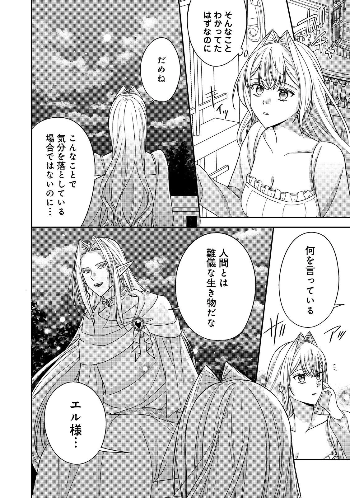 心の声が聞こえる悪役令嬢は、今日も子犬殿下に翻弄される@COMIC 第29話 - 4