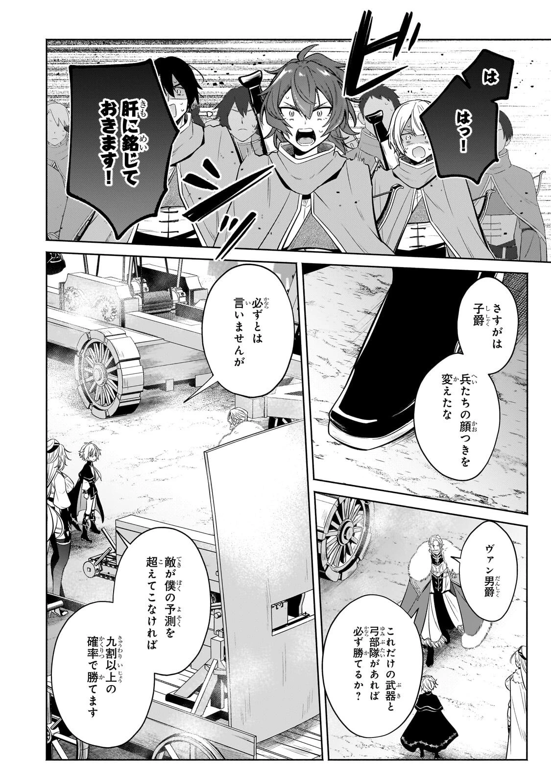 お気楽領主の楽しい領地防衛 〜生産系魔術で名もなき村を最強の城塞都市に〜 第43話 - 12