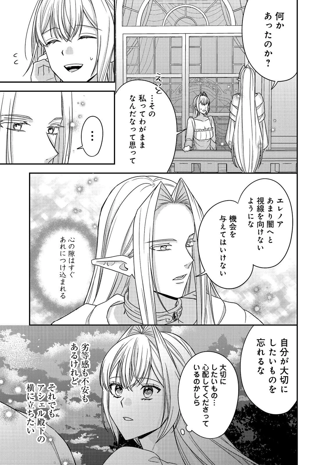 心の声が聞こえる悪役令嬢は、今日も子犬殿下に翻弄される@COMIC 第29話 - 5
