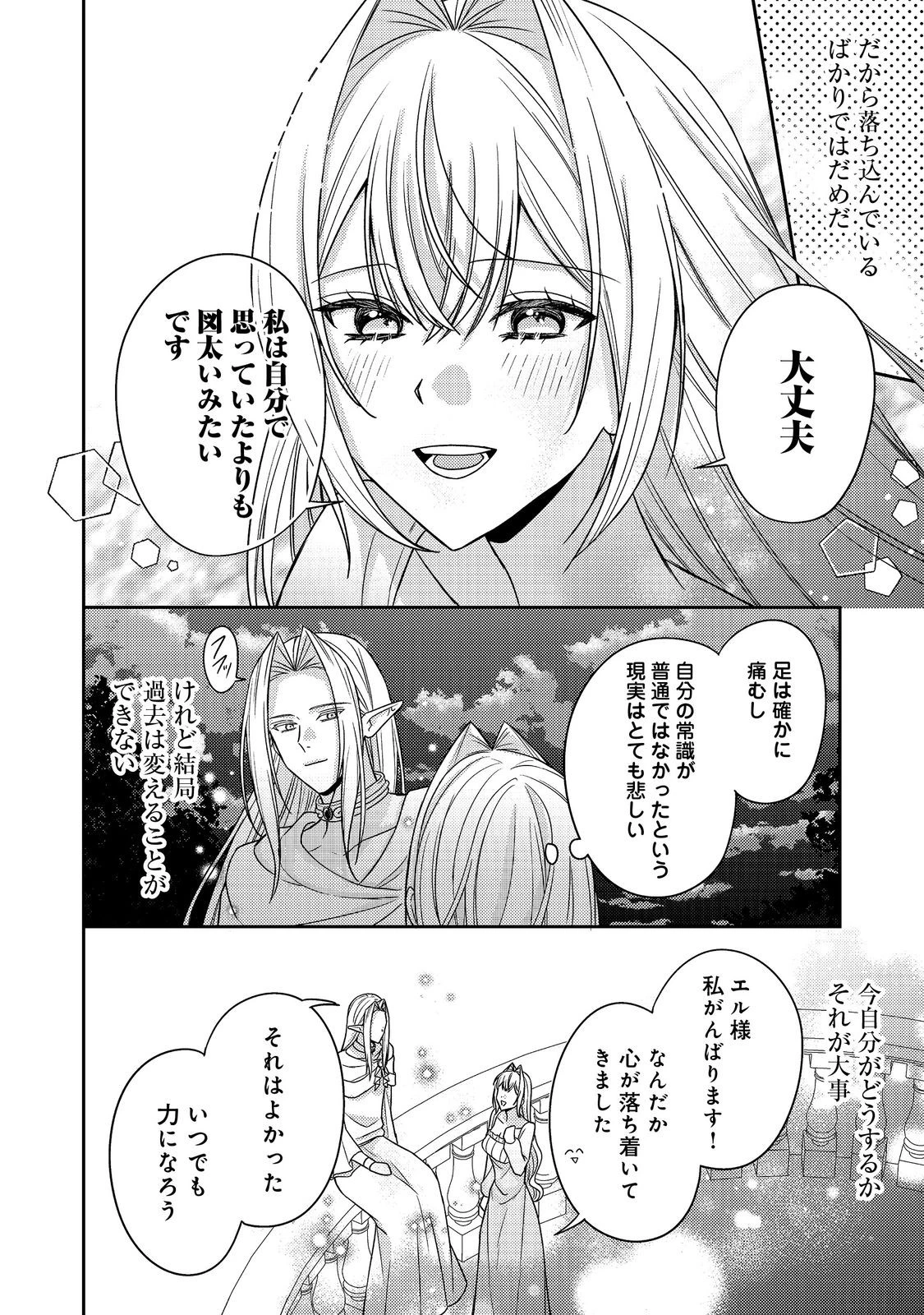 心の声が聞こえる悪役令嬢は、今日も子犬殿下に翻弄される@COMIC 第29話 - 6