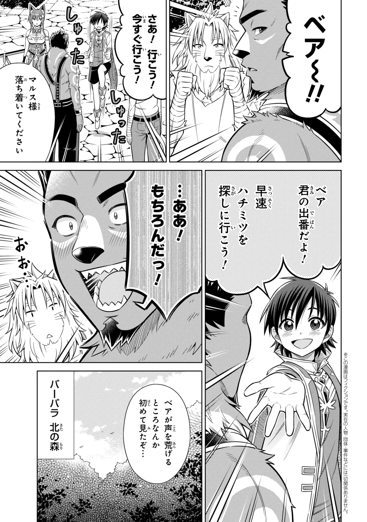 国王である兄から辺境に追放されたけど平穏に暮らしたい ～目指せスローライフ～ 第15話 - 1