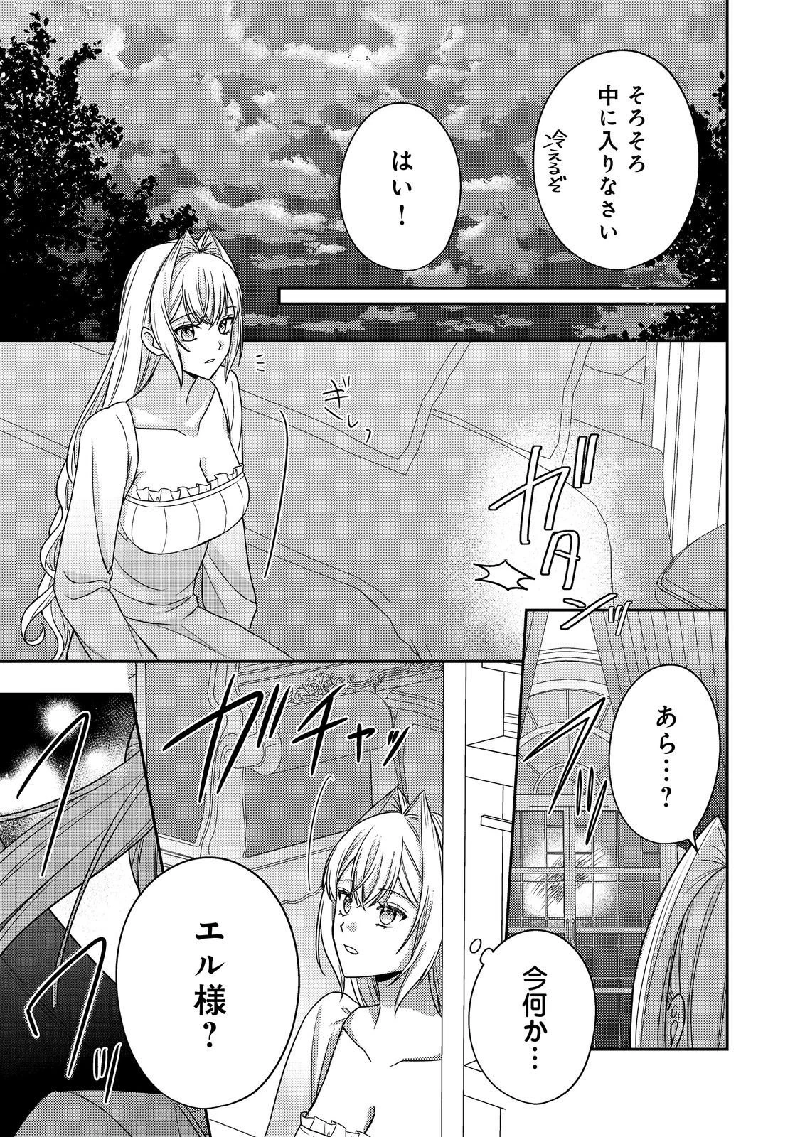 心の声が聞こえる悪役令嬢は、今日も子犬殿下に翻弄される@COMIC 第29話 - 7