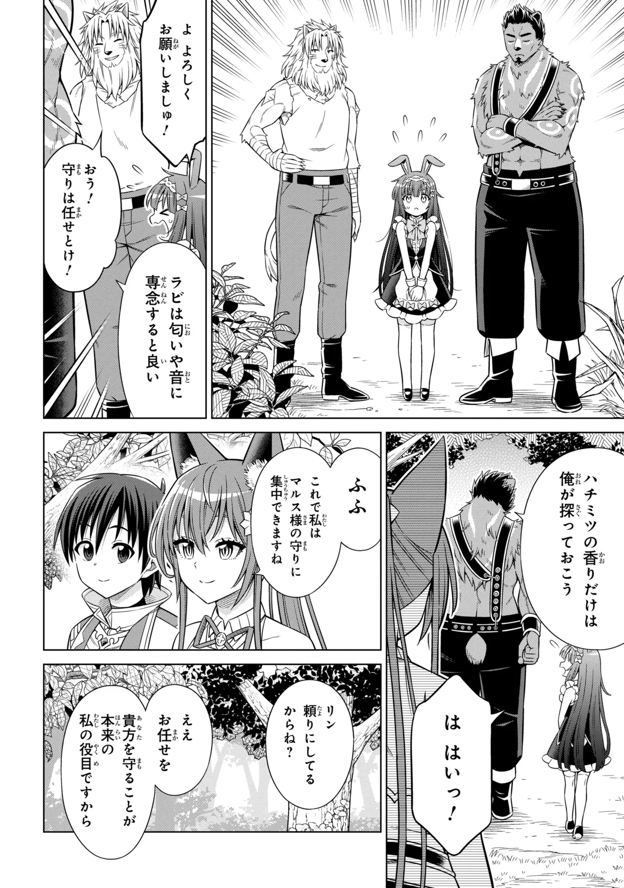 国王である兄から辺境に追放されたけど平穏に暮らしたい ～目指せスローライフ～ 第15話 - 2