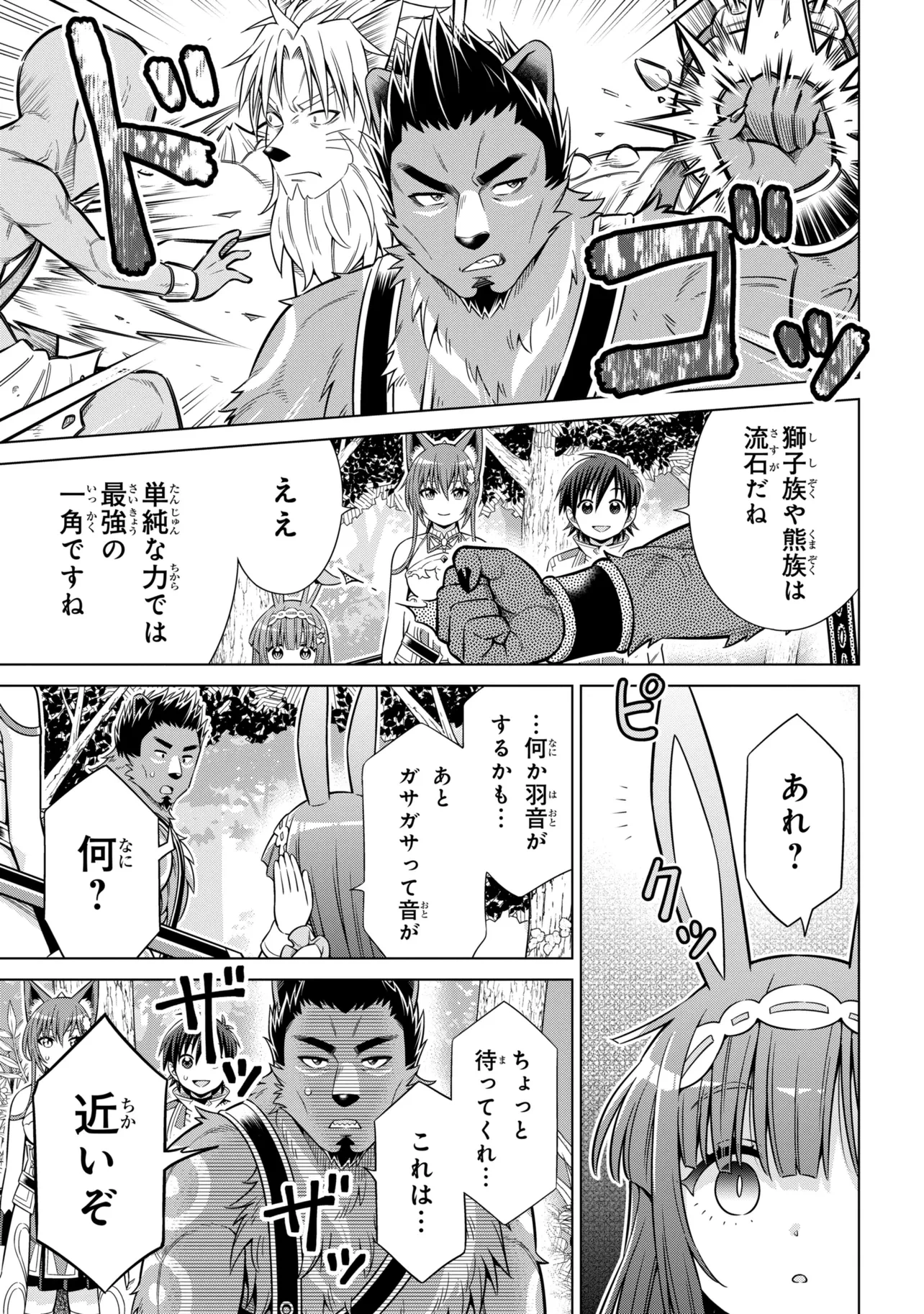 国王である兄から辺境に追放されたけど平穏に暮らしたい ～目指せスローライフ～ 第15話 - 3