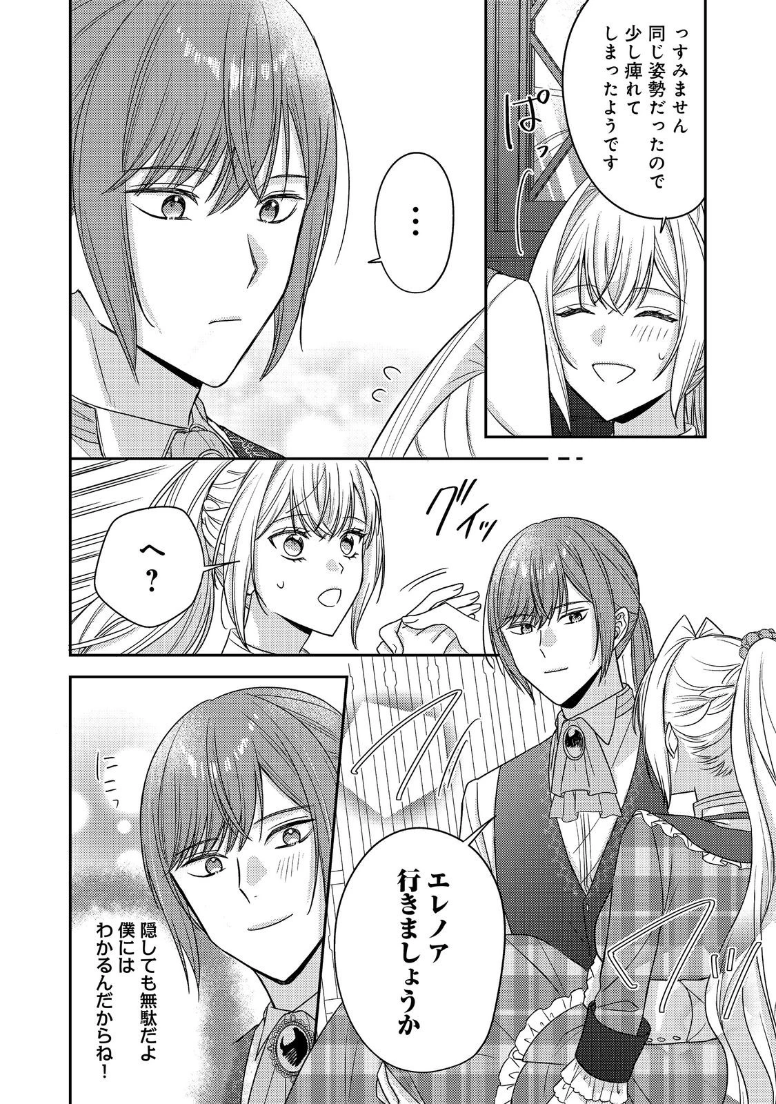 心の声が聞こえる悪役令嬢は、今日も子犬殿下に翻弄される@COMIC 第29話 - 9