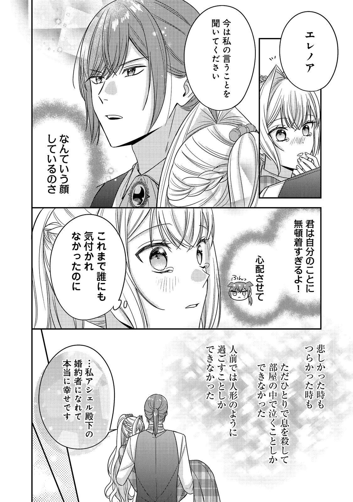 心の声が聞こえる悪役令嬢は、今日も子犬殿下に翻弄される@COMIC 第29話 - 10