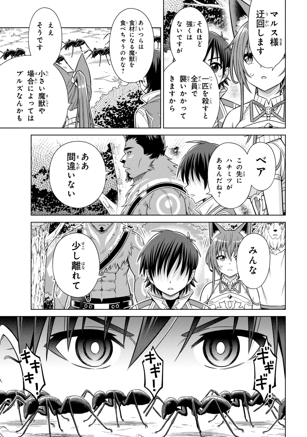 国王である兄から辺境に追放されたけど平穏に暮らしたい ～目指せスローライフ～ 第15話 - 5