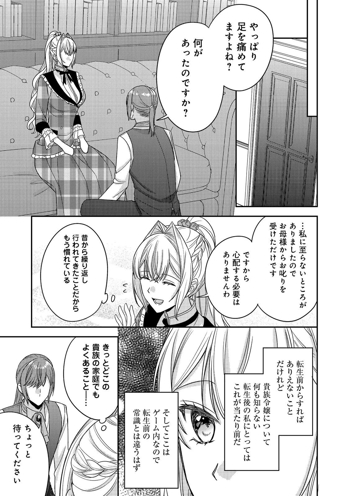 心の声が聞こえる悪役令嬢は、今日も子犬殿下に翻弄される@COMIC 第29話 - 11