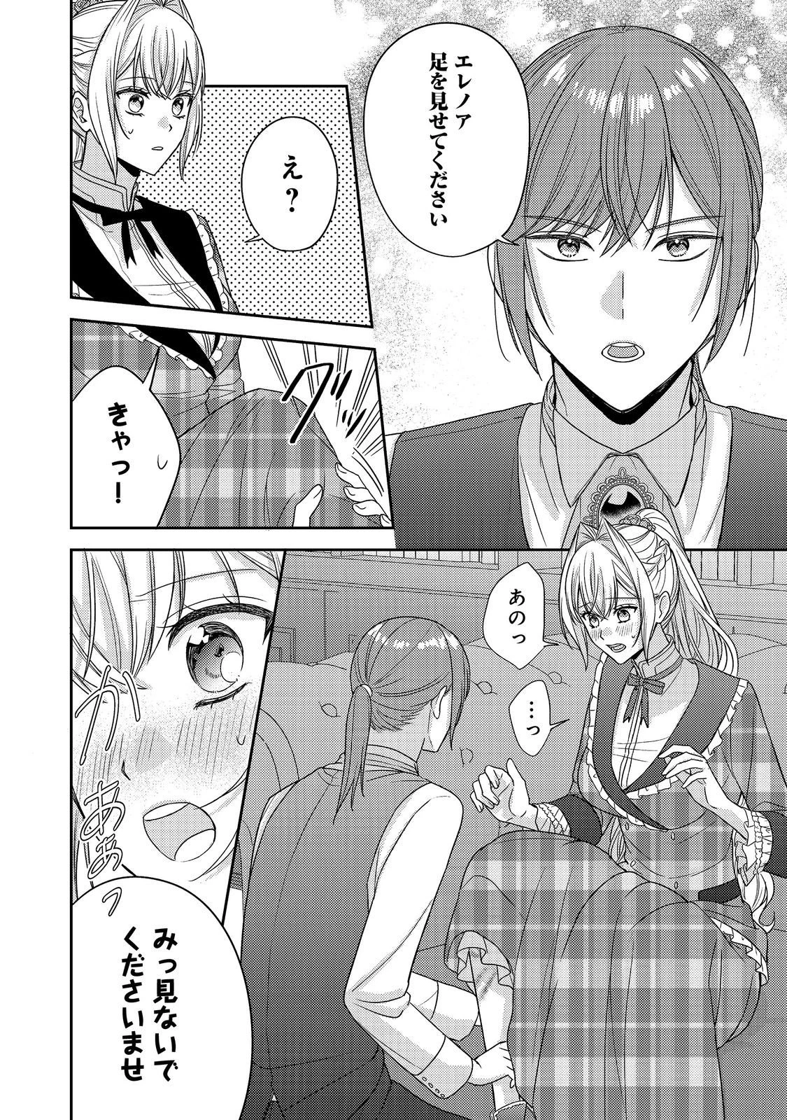 心の声が聞こえる悪役令嬢は、今日も子犬殿下に翻弄される@COMIC 第29話 - 12