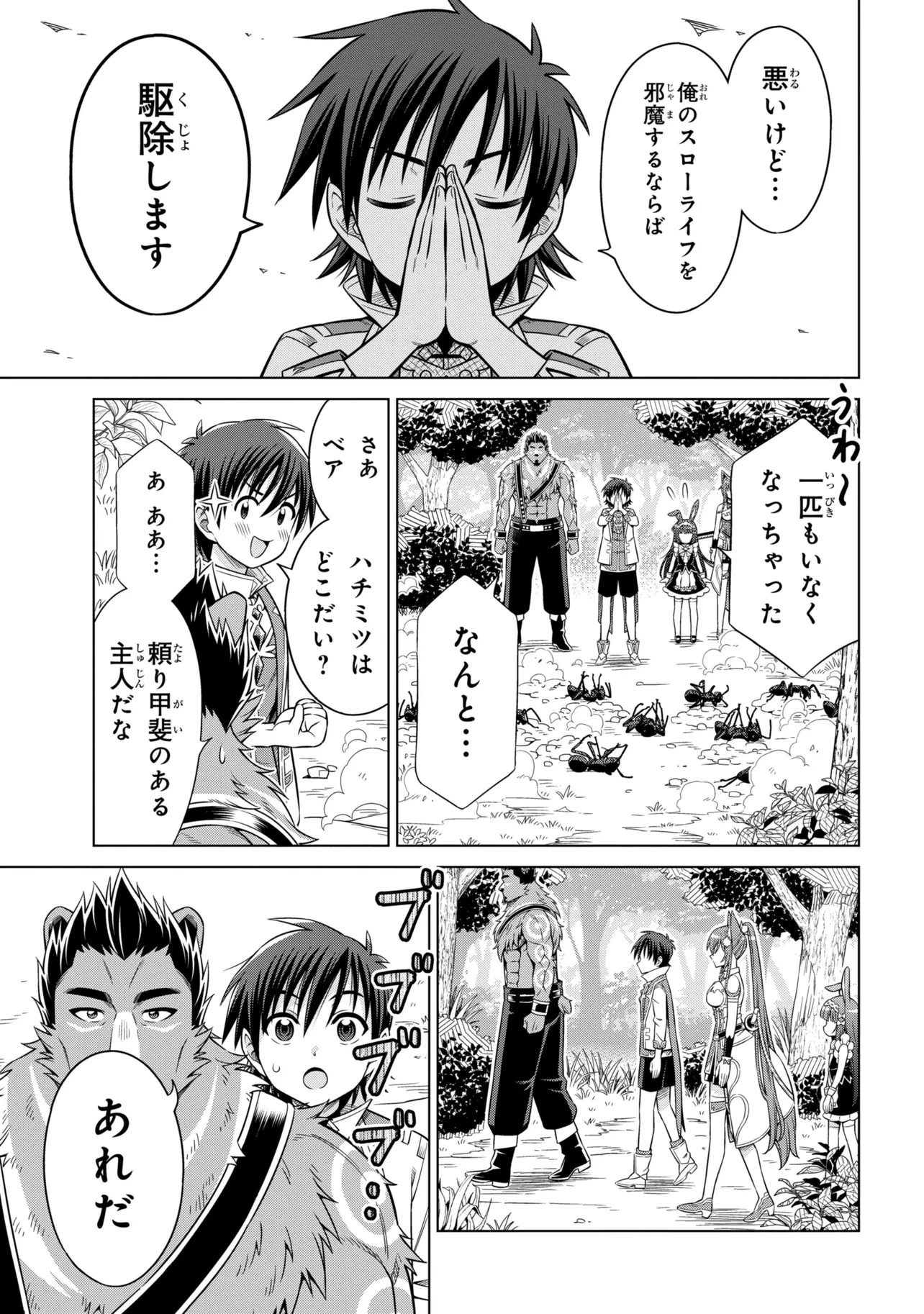 国王である兄から辺境に追放されたけど平穏に暮らしたい ～目指せスローライフ～ 第15話 - 7