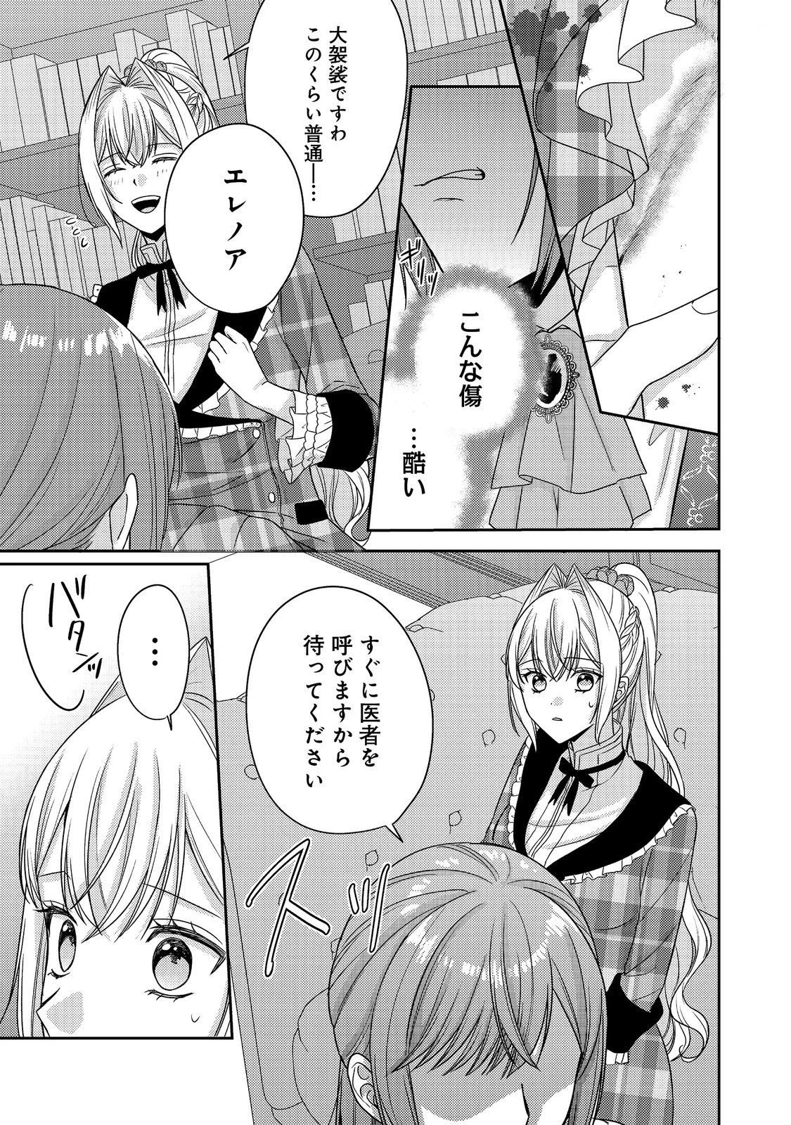 心の声が聞こえる悪役令嬢は、今日も子犬殿下に翻弄される@COMIC 第29話 - 13