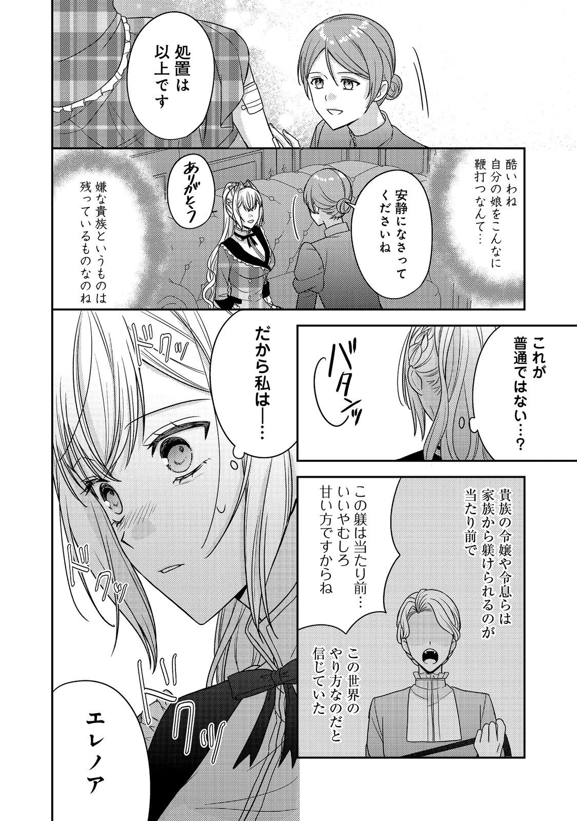 心の声が聞こえる悪役令嬢は、今日も子犬殿下に翻弄される@COMIC 第29話 - 14